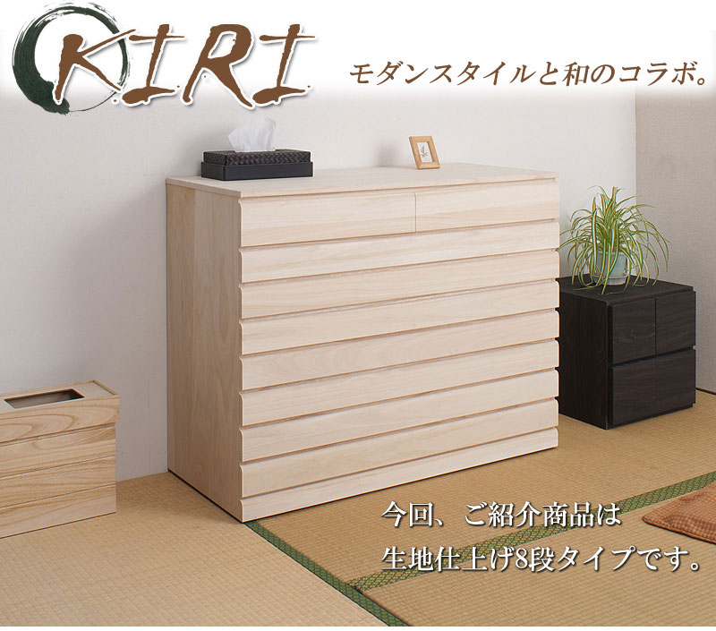 楽天市場】【最大1万円ｸｰﾎﾟﾝ3/1】 桐タンス 8段 生地仕上げ チェスト