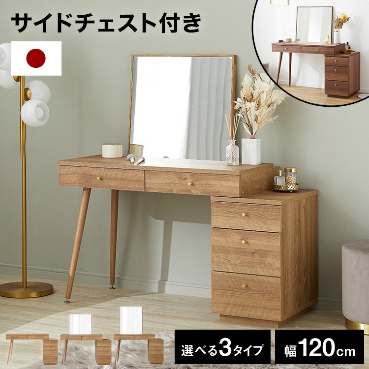 【期間限定SALE中】LOWYA ドレッサー　机のみ 楽天市場】 テーブル > ドレッサー : LOWYA（ロウヤ）楽天市場店