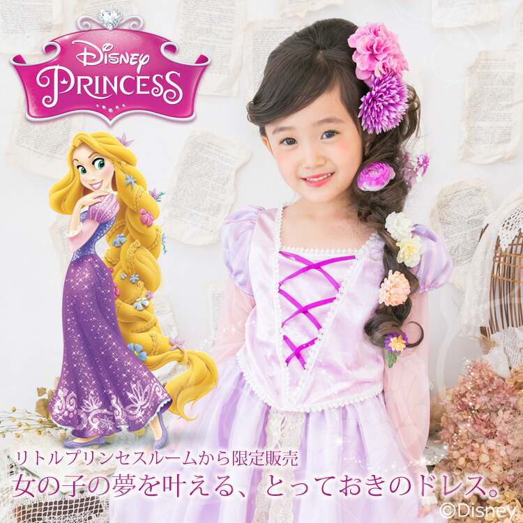 楽天市場】ラプンツェル ディズニープリンセス ドレス ディズニー