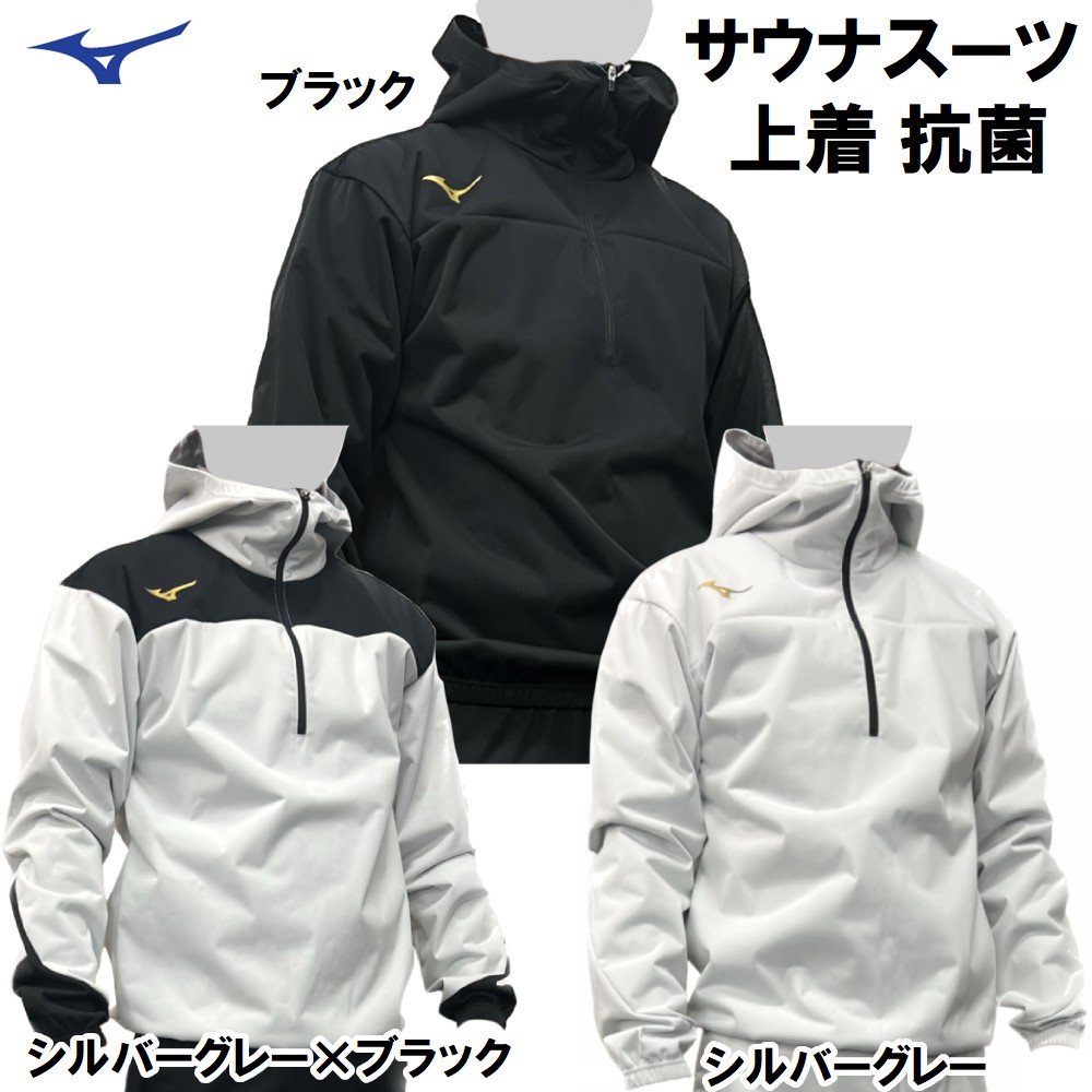 楽天市場】ミズノ サウナスーツ シャツ 減量着 上着のみ トレーニング