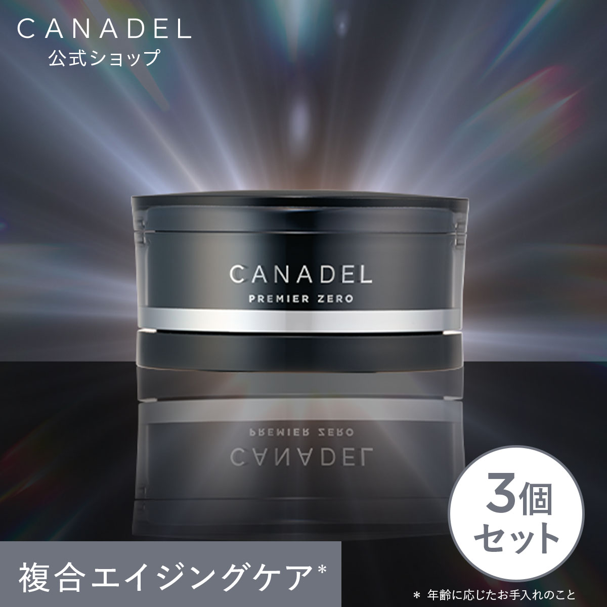 楽天市場】【公式】【カナデル最高峰のプレミア処方】 CANADEL