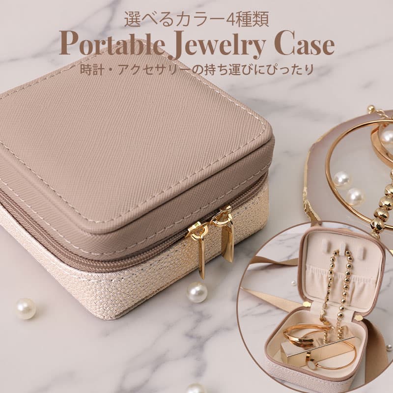 楽天市場】【ジム や 職場 にピッタリ】ジュエリーポーチ アクセサリー