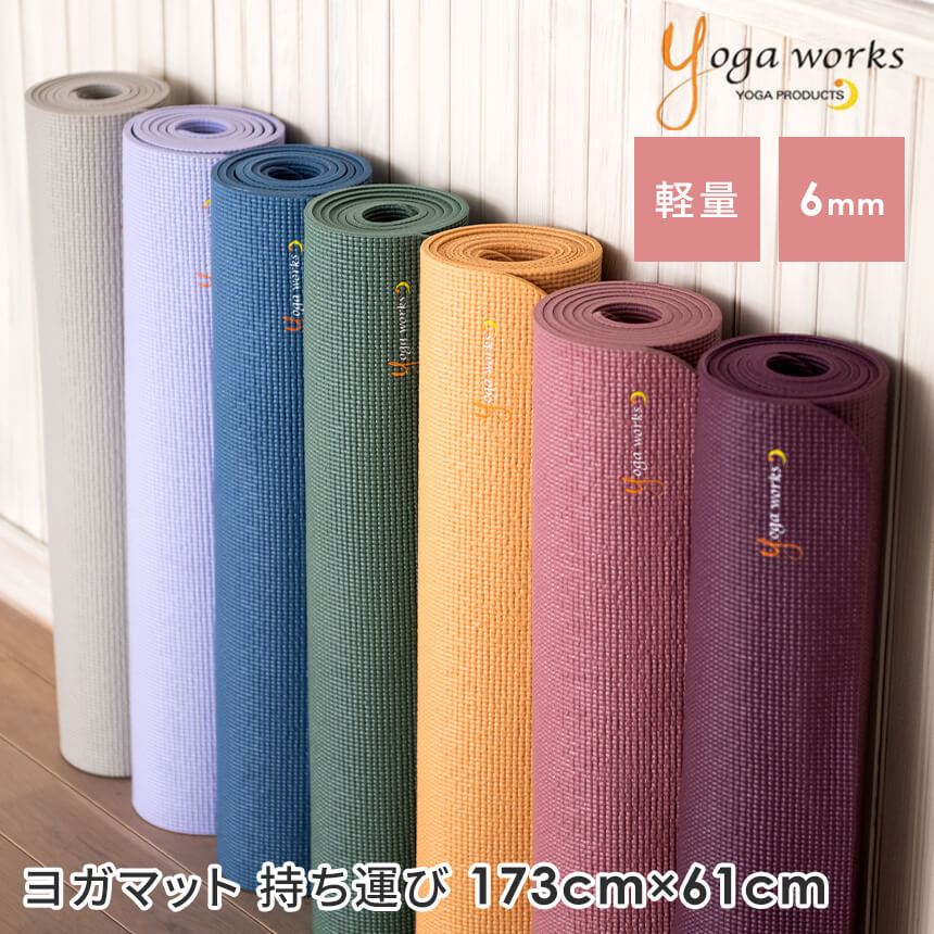 楽天市場】ヨガワークス ヨガマット Yogaworks ヨガマット(6mm) 正規品