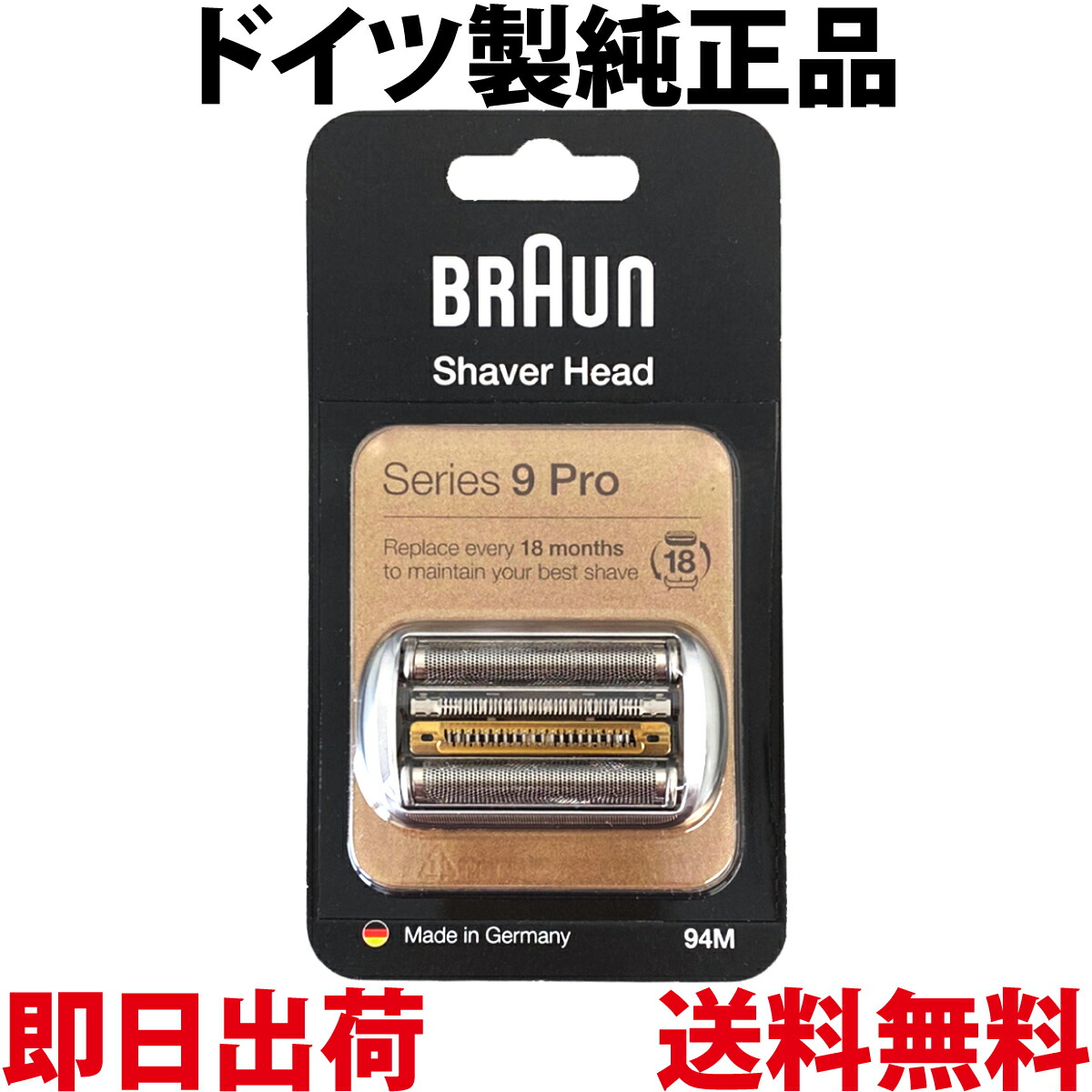 楽天市場】ブラウン 替刃 94M 純正品【送料無料 即日出荷】シリーズ9