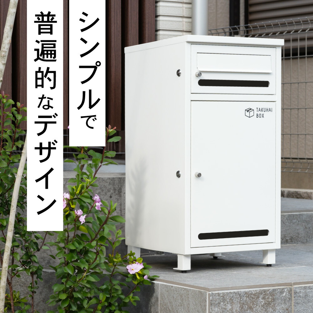 楽天市場】【4日20時〜4H限定！全品5％OFFクーポン+P5倍】宅配ボックス