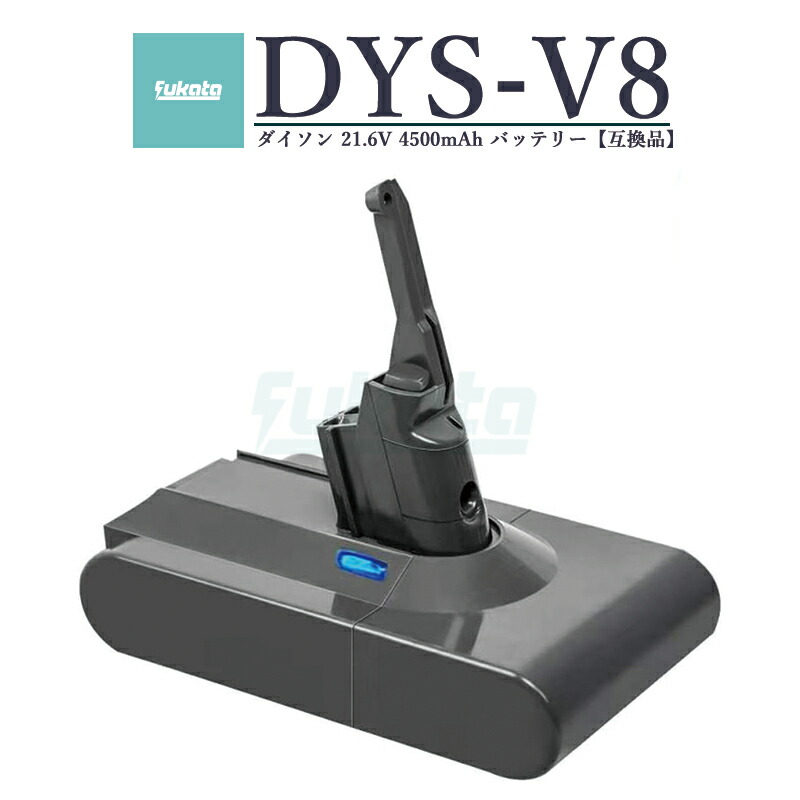 楽天市場】【即納】【最大1年半保証つき】ダイソン v8 バッテリー 大