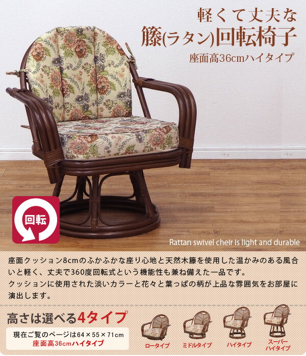 楽天市場】【5%OFFクーポンあり☆3/1限定】籐回転椅子【ハイタイプ】座