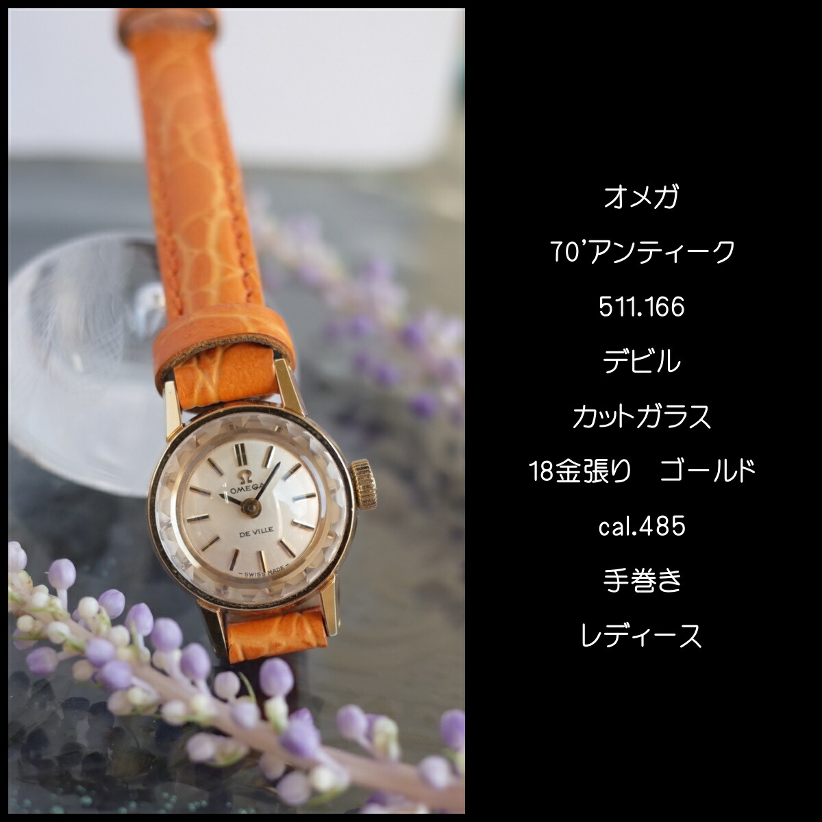 楽天市場】オメガ デビル カットガラス 70's アンティークウォッチ SS