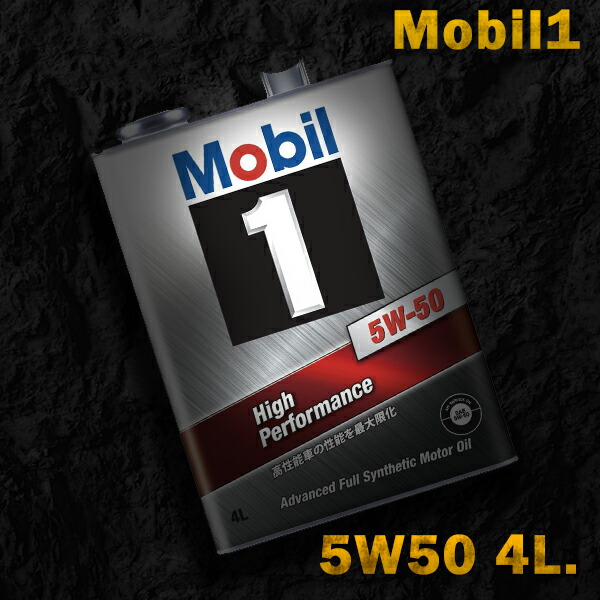 楽天市場】モービル1 5W-50 4L缶 エンジンオイルMobil1 FS X2 5W50