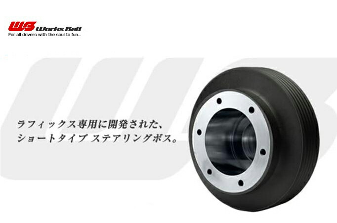 楽天市場】ワークスベル ラフィックス ショ−トボス 540S トヨタ車