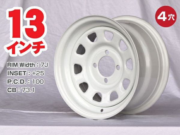 楽天市場】スチールホイール てっちん 鉄チン ホイール 13インチ×7J +