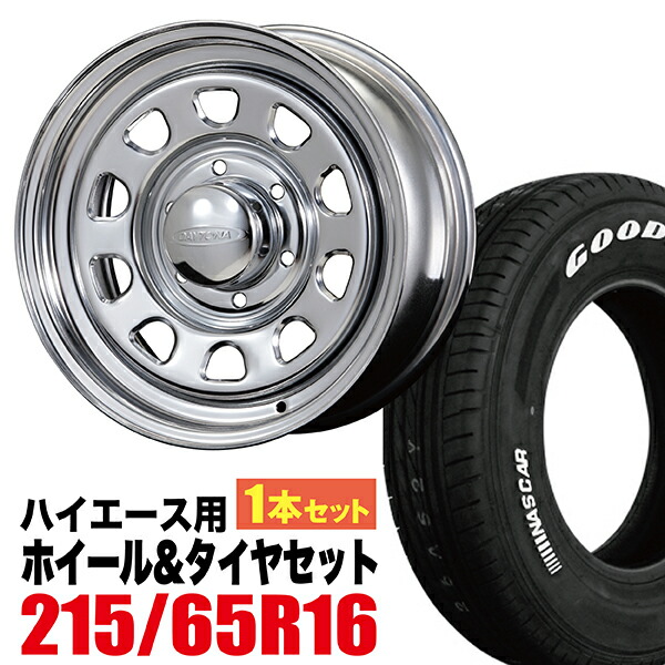 楽天市場】【1本組】200系 ハイエース タイヤホイールセット Daytona