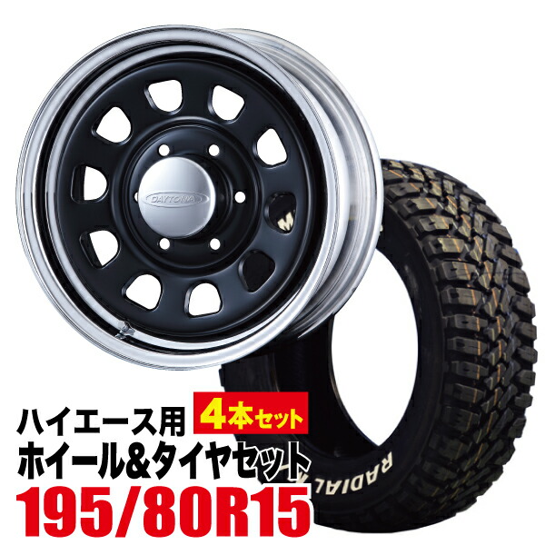 楽天市場】【4本組】200系 ハイエース タイヤホイールセット Daytona