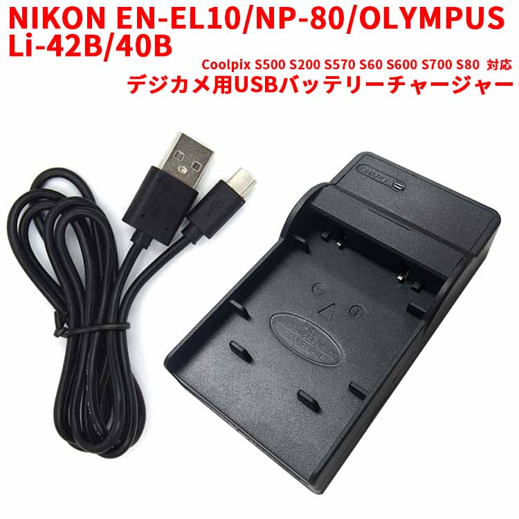 楽天市場】【送料無料】CASIO NP-80/OLYMPUS Li-40B 対応USB充電器