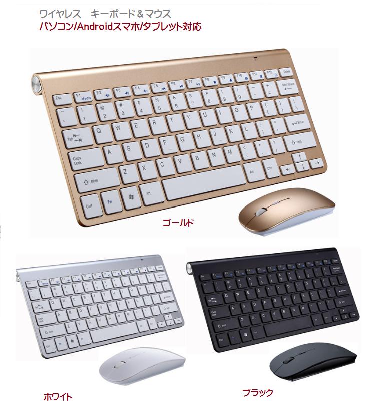 楽天市場】Windows10/11対応 Android対応 無線 薄型 マウス キーボード