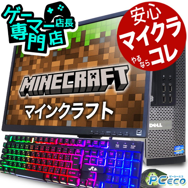 Corei5搭載ライトゲーミングPC マイクラ/Fortnite/Roblox Corei5搭載