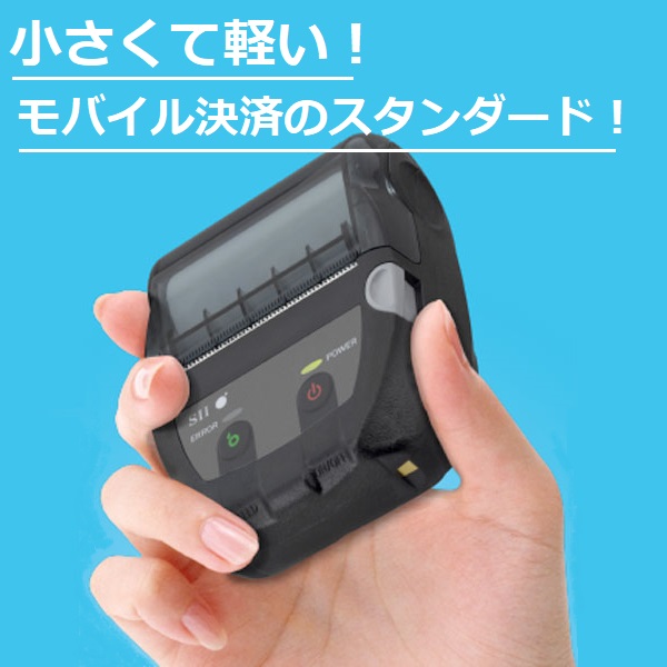 楽天市場】専用クレードル付き【SII正規代理店】セイコー MP-B20 感熱