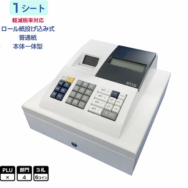 楽天市場】軽減(複数)税率対応 クローバー JET120 普通紙小型