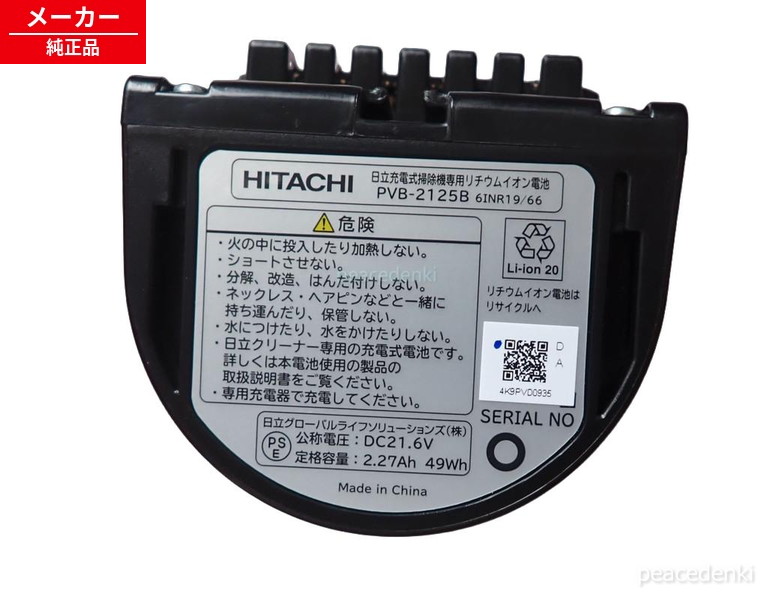 楽天市場】【在庫あり】【純正品・新品】【純正】【日立】 HITACHI