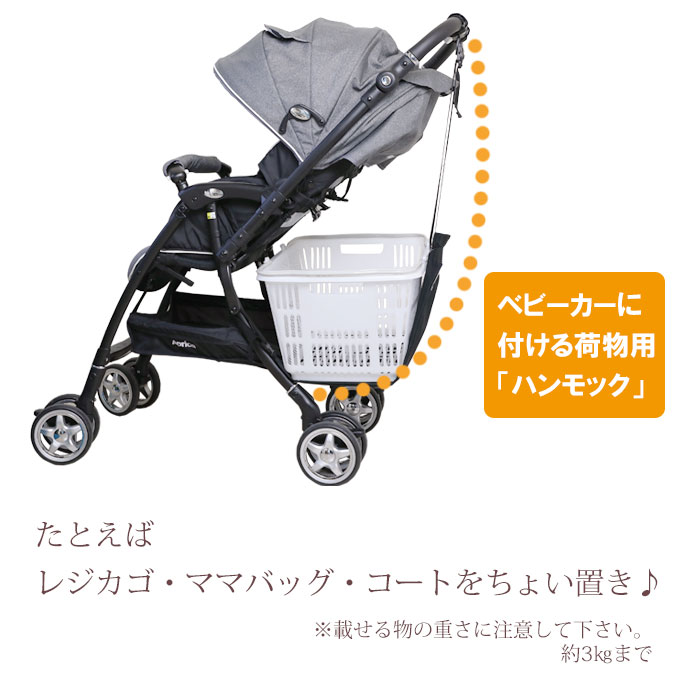 楽天市場】日本製 【特許取得済み】 ベビーカーに荷物をちょい置き