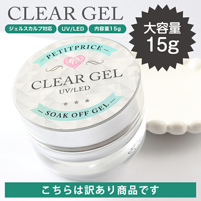 楽天市場】[訳あり アウトレット]H&Sクリアジェル[15g]たっぷりサイズ