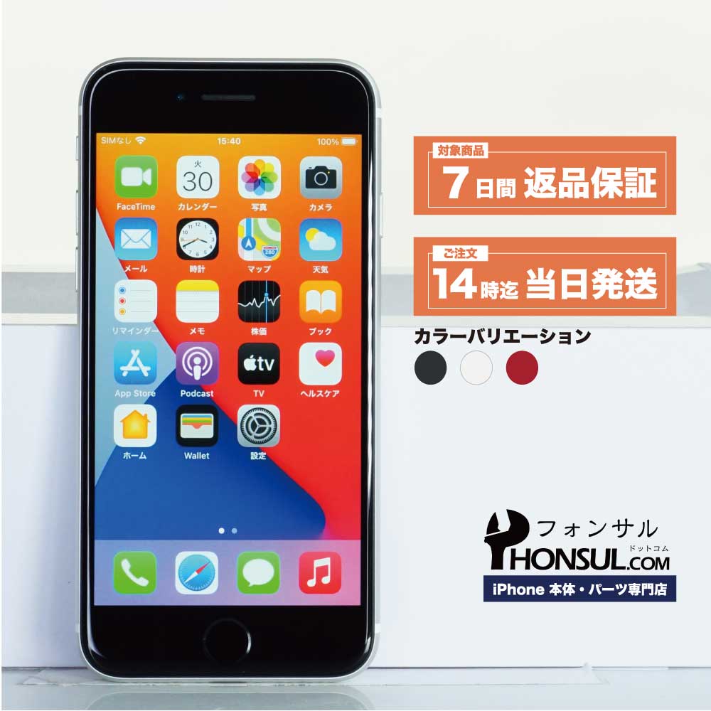 楽天市場】iPhone SE (第 2 世代) Aランク SIMフリー 中古 本体 スマホ