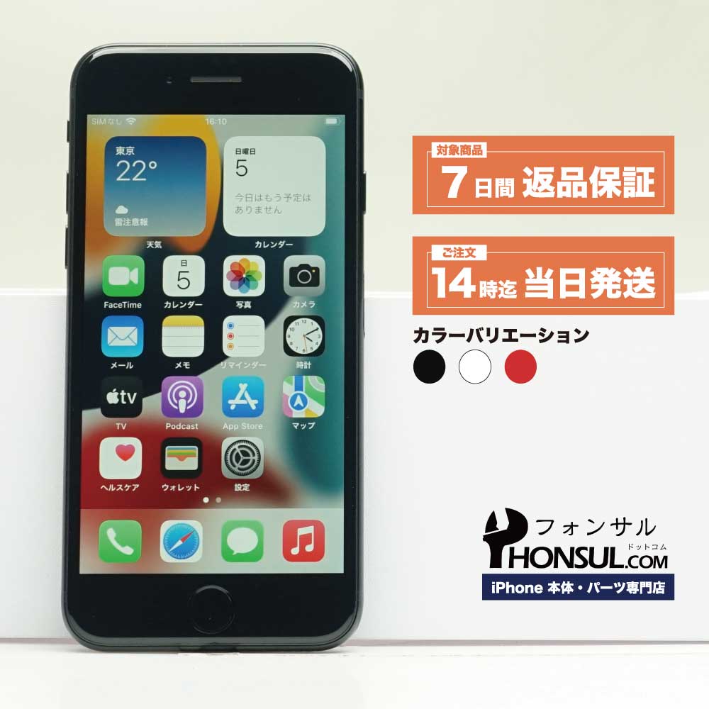 楽天市場】iPhone SE3 第3世代 Bランク SIMフリー 中古 本体 スマホ