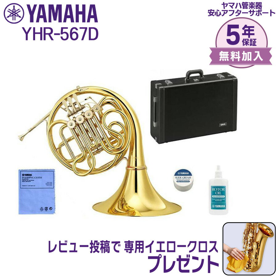 楽天市場】ホルン（ブランドヤマハ）（金管楽器｜管楽器・吹奏楽器