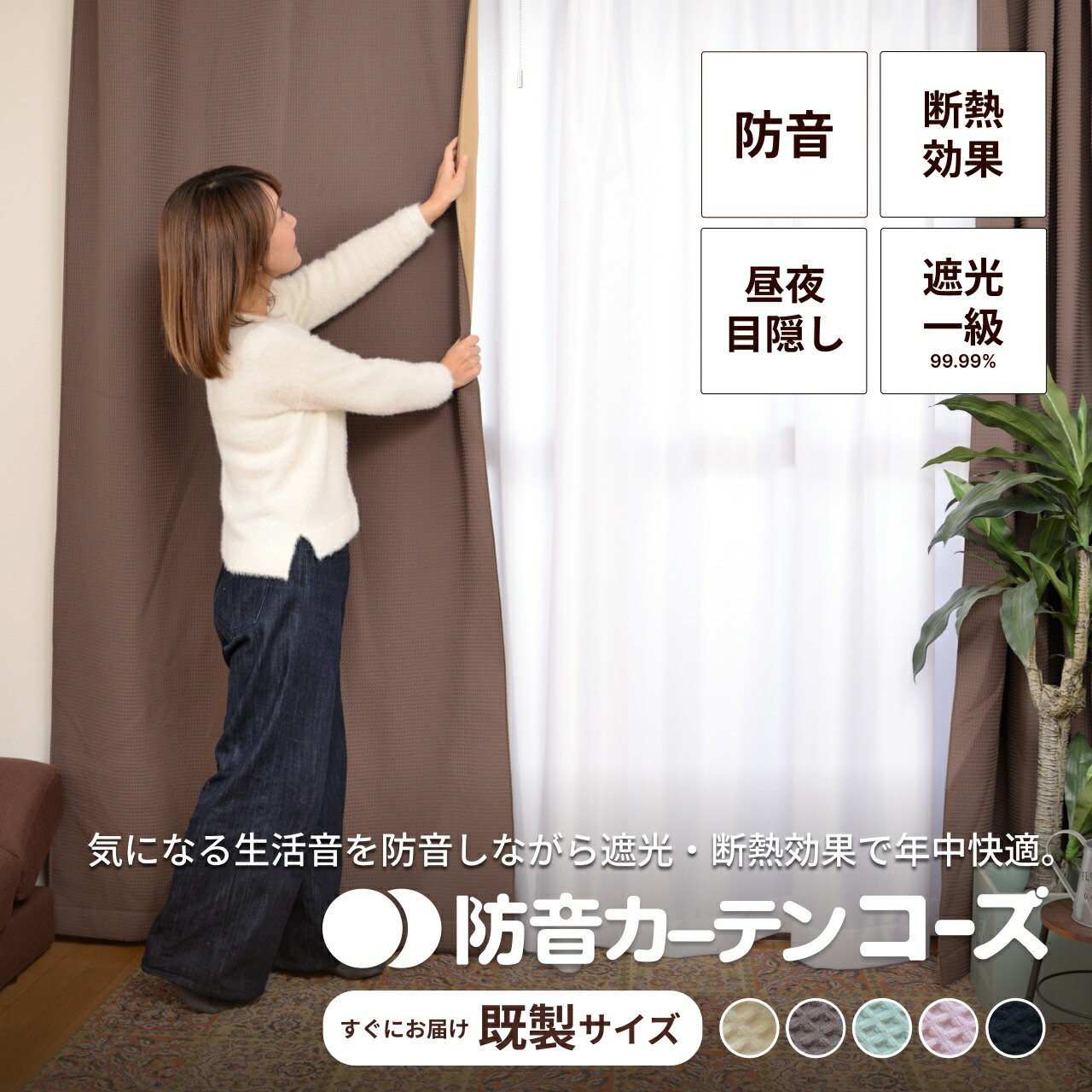 ピアリビング　防音カーテン　グリーン　2枚組 Amazon｜ピアリビング コーズ 防音カーテン (幅110cm×丈135cm