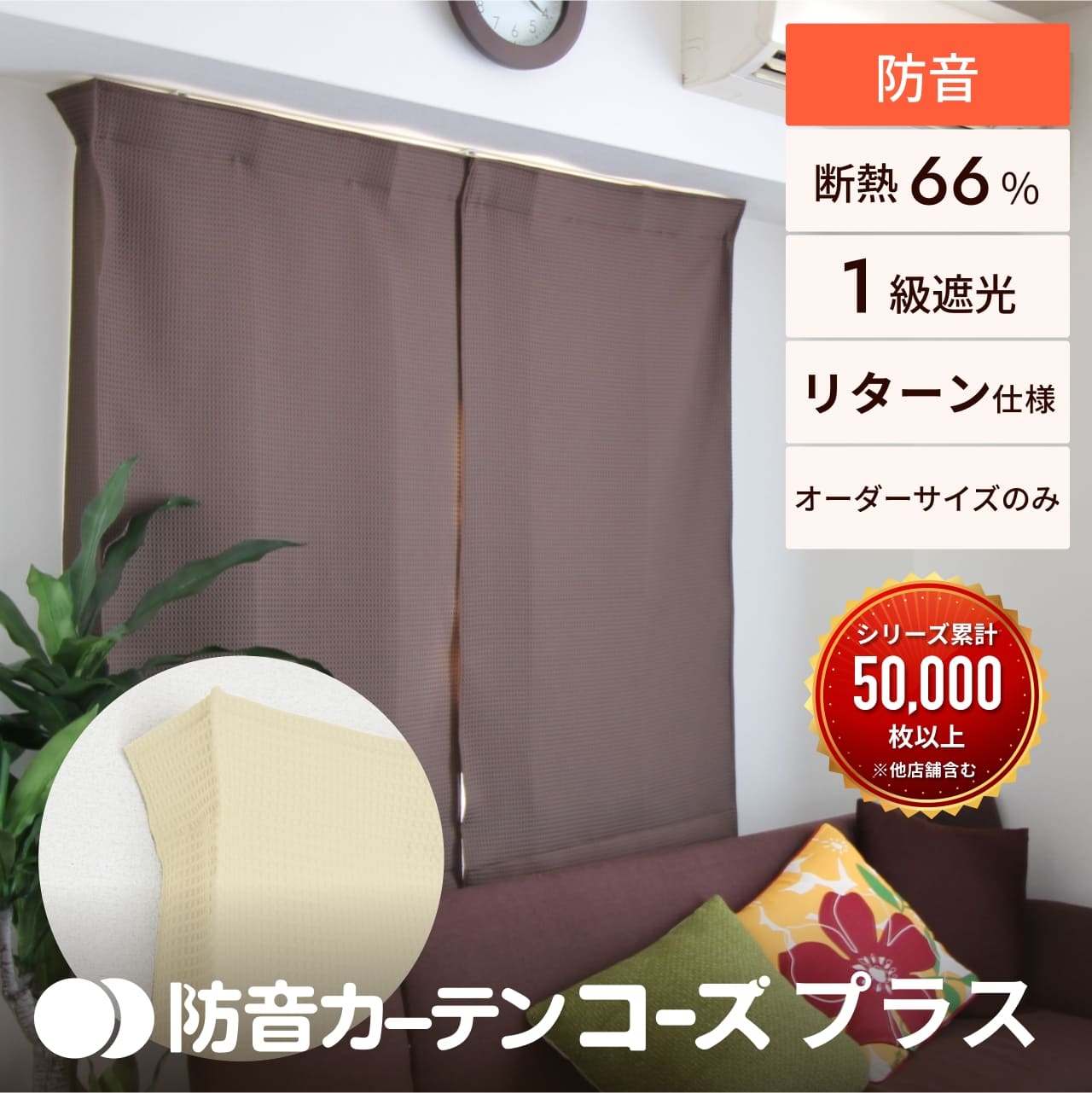 楽天市場】防音カーテン 完全遮光 遮音カーテン 5重構造 コーズプラス