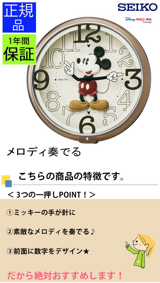 楽天市場】SEIKO セイコー 掛時計 掛け時計 ミッキーと楽しむ！ 掛時計