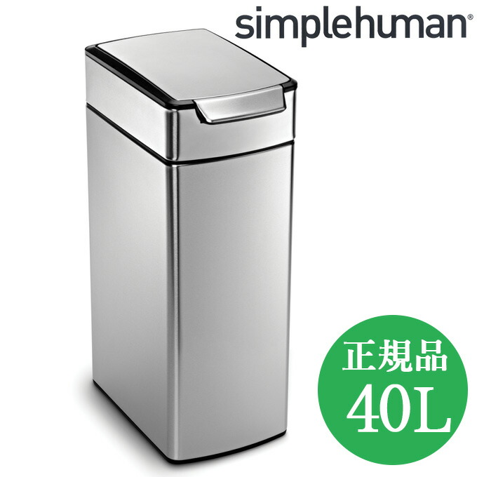 楽天市場】ゴミ箱 40リットル 正規品 シンプルヒューマン ゴミ箱