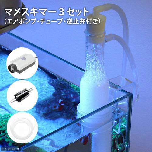楽天市場】マメデザイン マメスキマー3セット（エアポンプ・チューブ