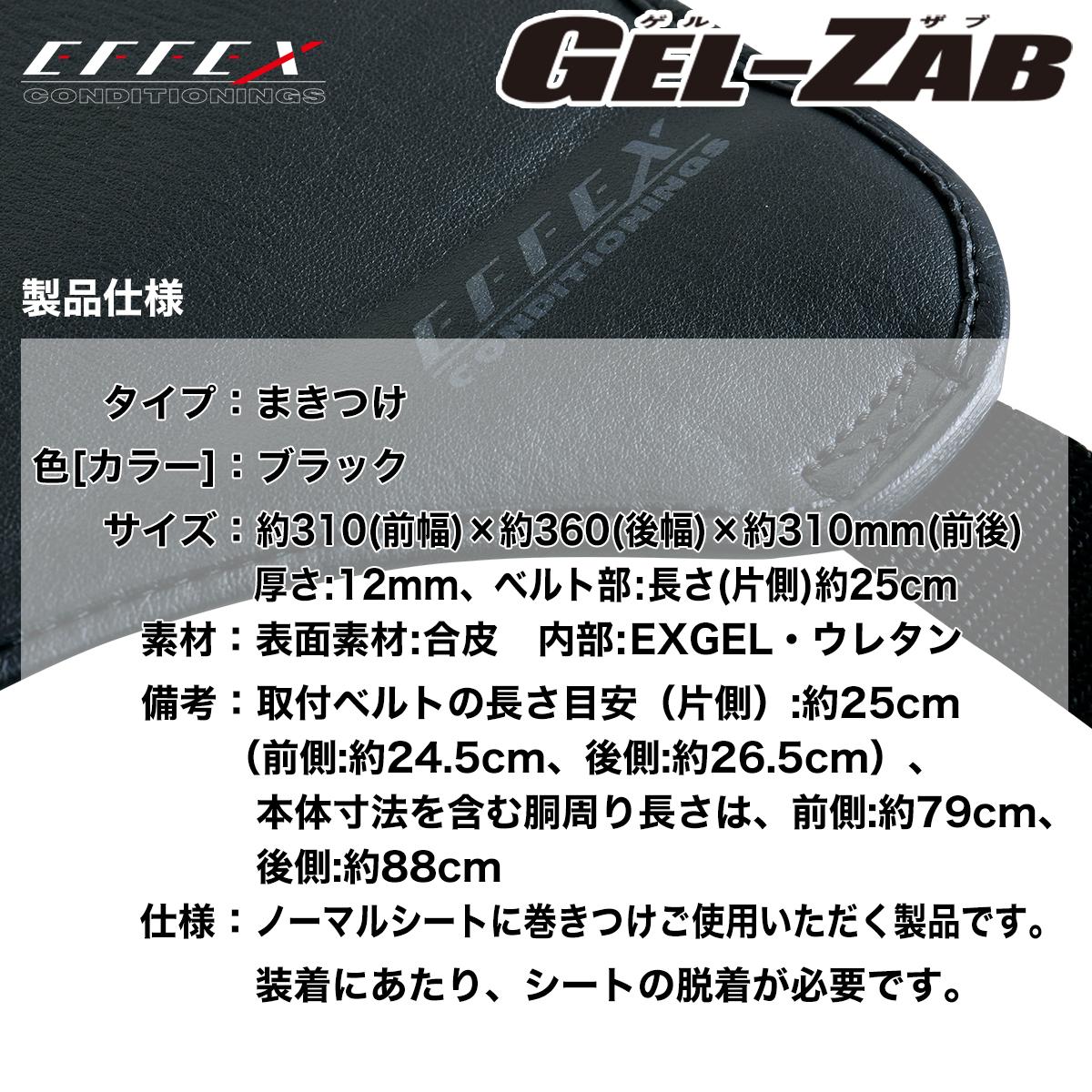 楽天市場】EFFEX (エフェックス) ゲルザブ R バイクシート 巻きつけ