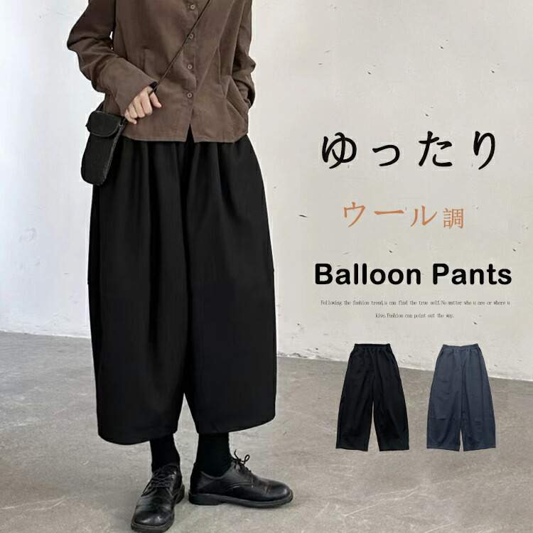 楽天市場】【即納！決算セール：クーポン利用で2390円】バルーンパンツ