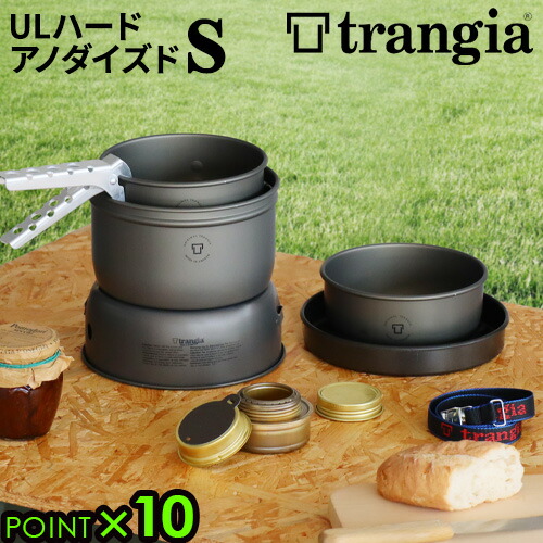 Trangia クッカーセット ハードケース付き 楽天市場】【マラソン期間中