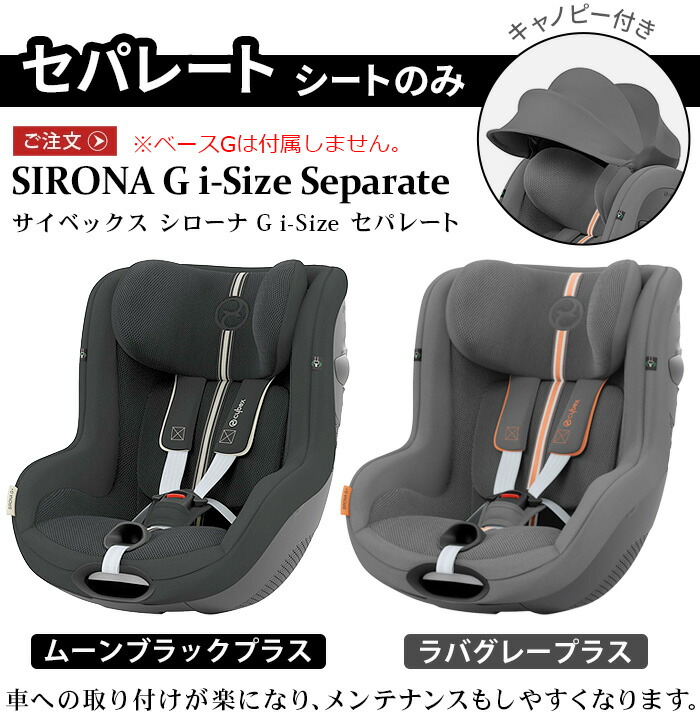 楽天市場】正規品 3年保証 サイベックス シローナ チャイルドシート