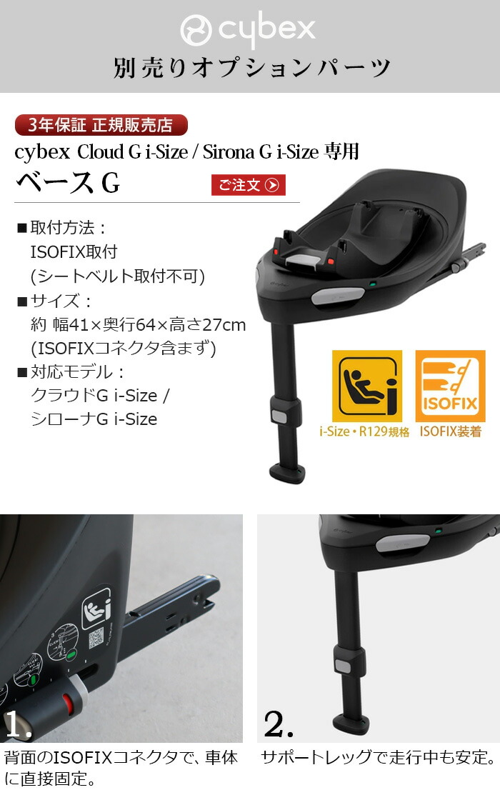 楽天市場】正規品 チャイルドシート サイベックス ベース オプション