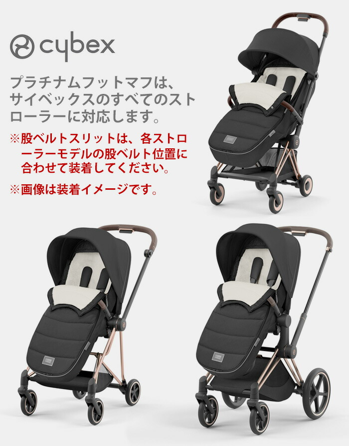 楽天市場】フットマフ サイベックス ミオス メリオ ベビーカー