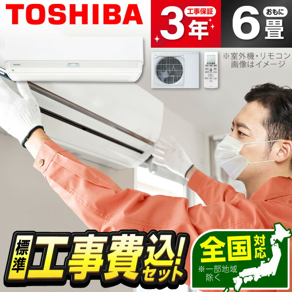 楽天市場】エアコン 6畳（シリーズ大清快（東芝））（家電）の通販