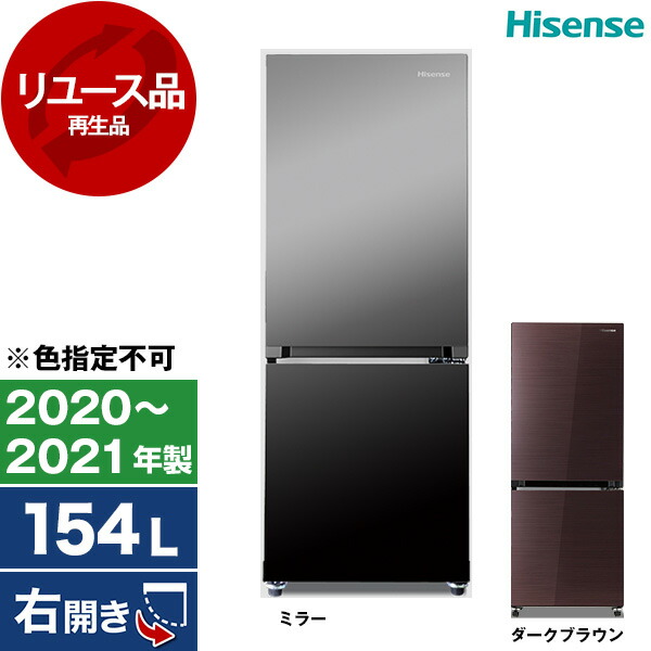 冷蔵庫 冷凍庫 ひとり暮らし ハイセンス」の人気商品一覧 | 安い商品を