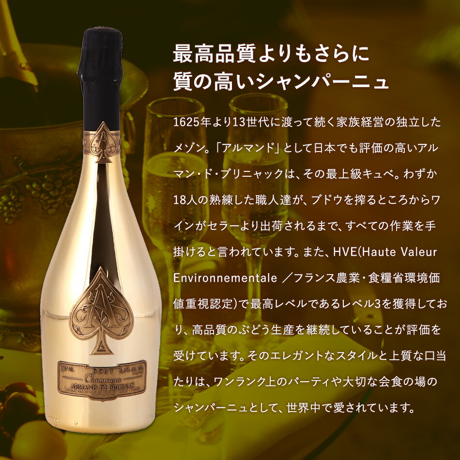 楽天市場】アルマン ド ブリニャック アルマンド ゴールド 白