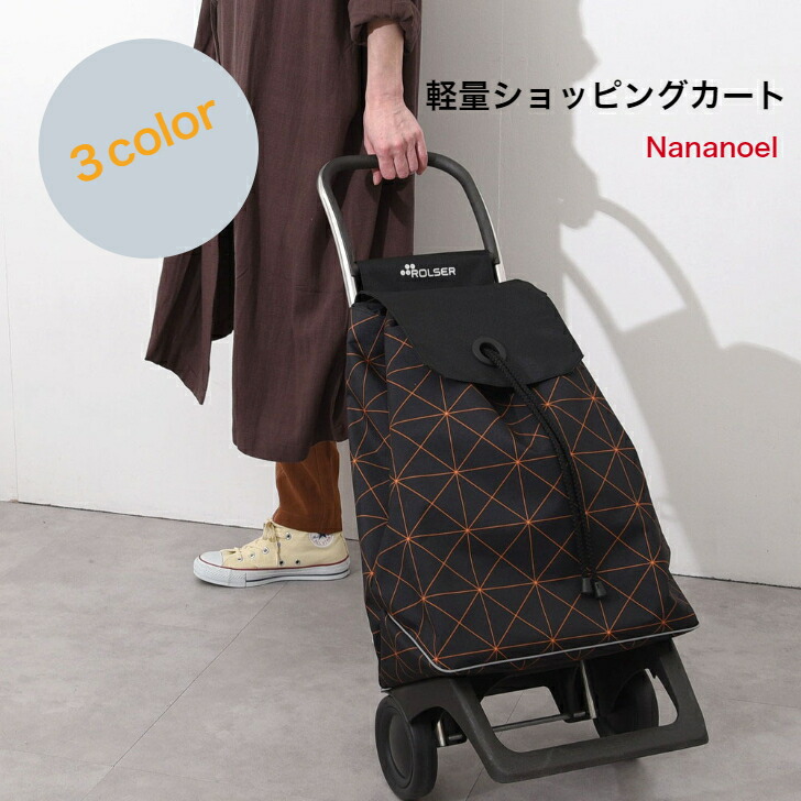 楽天市場】ショッピングカート キャリーカート 【Nananoel×Rolser