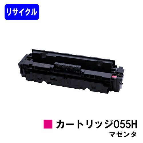楽天市場】CANON トナーカートリッジ055H マゼンタリサイクルトナー