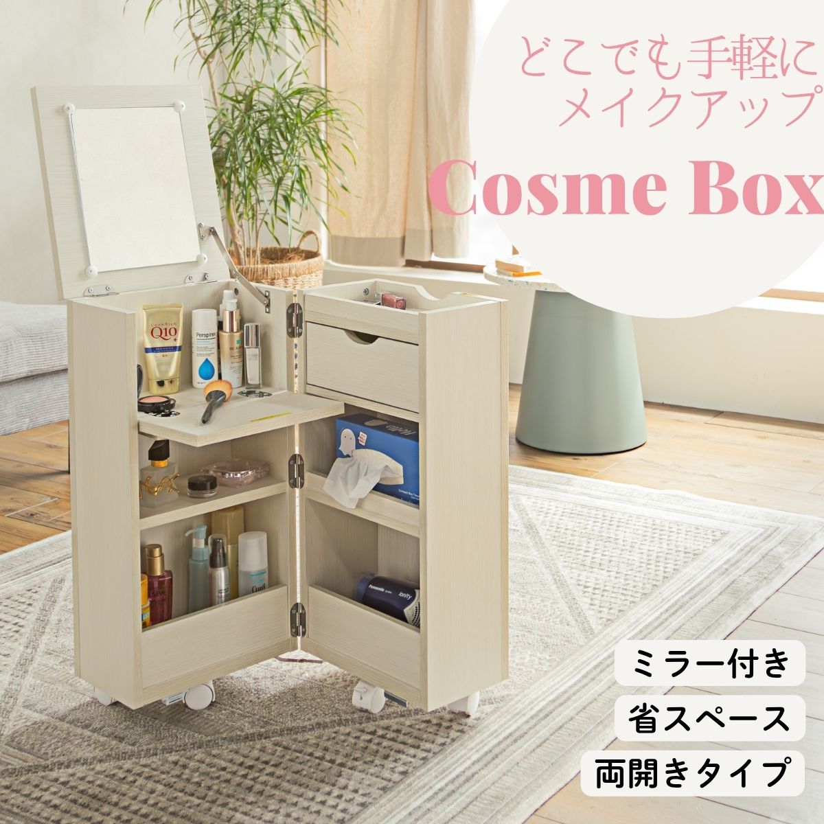 楽天市場】【送料無料】コスメボックス キャスター付き 両開きタイプ