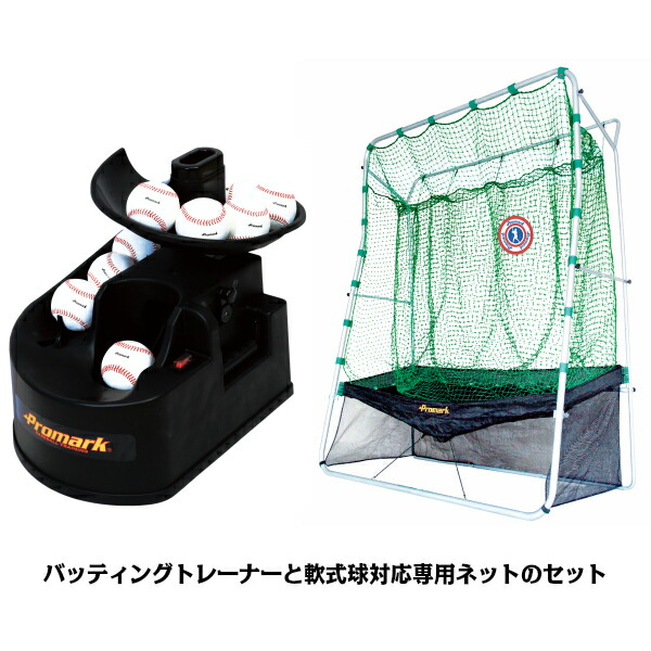 楽天市場】PROMARK 野球用 ネット 硬式 軟式バッティングトレーナー