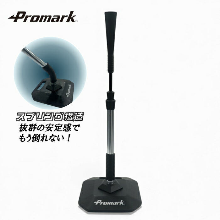 野球 バッティングティー 調整可能」の人気商品一覧 | 安い商品を通販