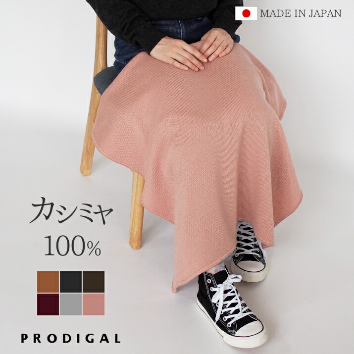 楽天市場】PRODIGAL カシミヤ 100％ ブランケット ひざ掛け おしゃれ