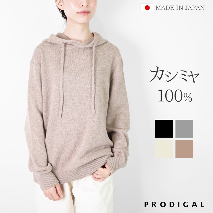 楽天市場】PRODIGAL カシミヤ 100% ニット パーカー 日本製 S M L LL