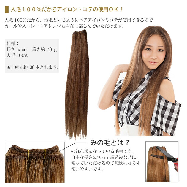 ブラウンヘアエクステンション 約55cm 94g ブラウンヘア